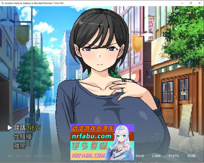 [PC/互动SLG/中文]横刀夺爱人妻从屁穴开始 官方中文版+存档[更新][290M]