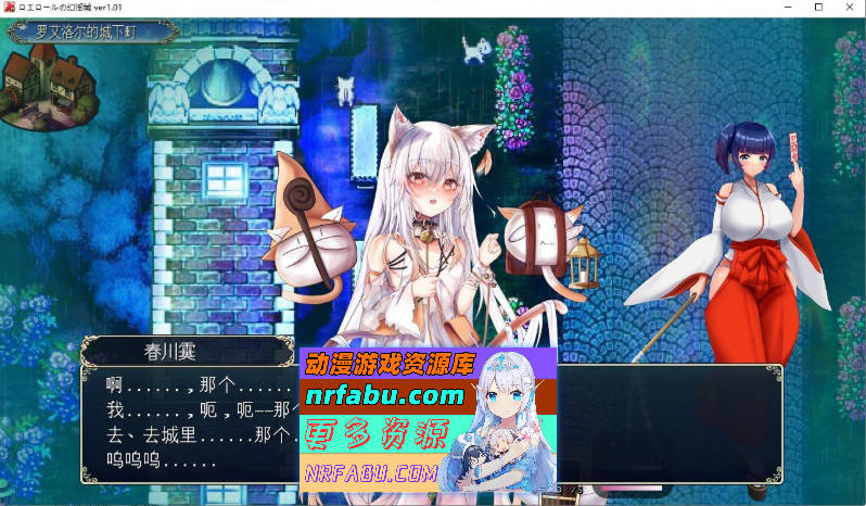 [PC/RPG/汉化/肉鸽]罗艾洛尔的幻淫城 挂载AI汉化版+存档[新汉化][3.8G]