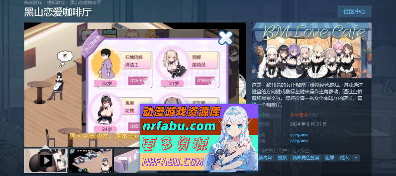 [PC/经营SLG/中文/动态]黑山恋爱咖啡厅V2.1.3 官方中文版[更新][1.1G]