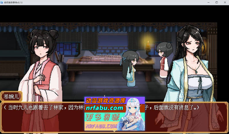 [PC/像素RPG/汉化]合欢宗女修传V0.17 官方中文步兵版[更新][520M]