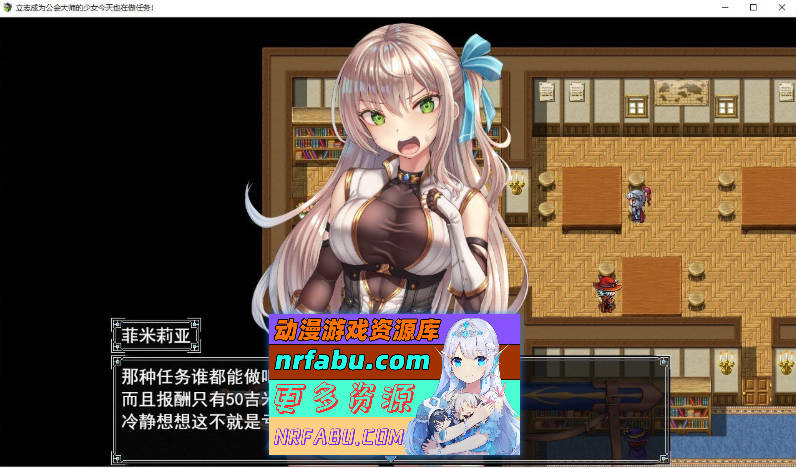 [PC/ARPG/汉化/动态]立志成为公会会长的少女今天也在进行任务！挂载AI汉化版+存档[新汉化][1.4G]