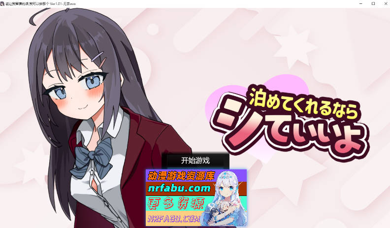 [PC/养成SLG/汉化/动态]能让我留宿的话我可以做那个挂载AI汉化版[1.3G]