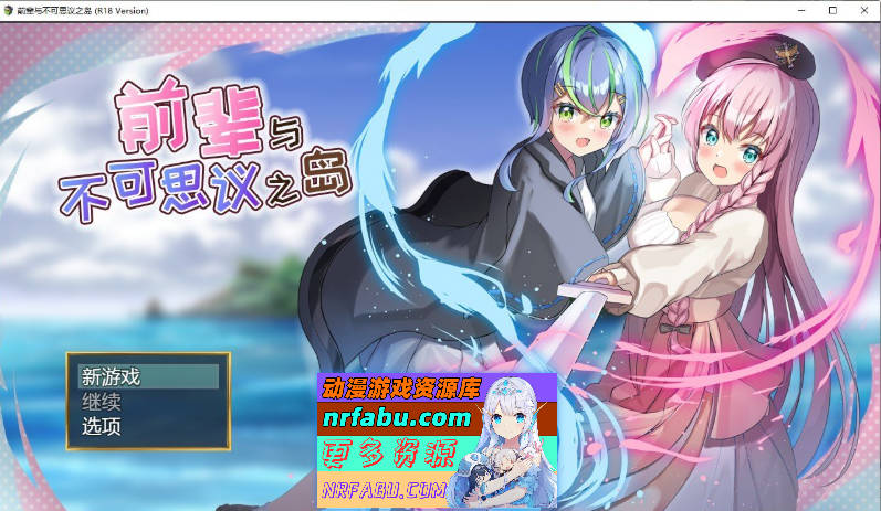 [PC/RPG/中文]前辈与不可思议之岛 官方中文步兵版[新步兵][820M]