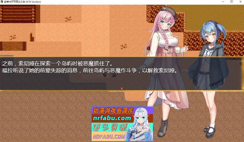 [PC/RPG/中文]前辈与不可思议之岛 官方中文步兵版[新步兵][820M]