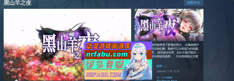[PC/精品RPG/中文/动态]黑山羊之夜 官方中文版+存档[新作][  3.2G ]