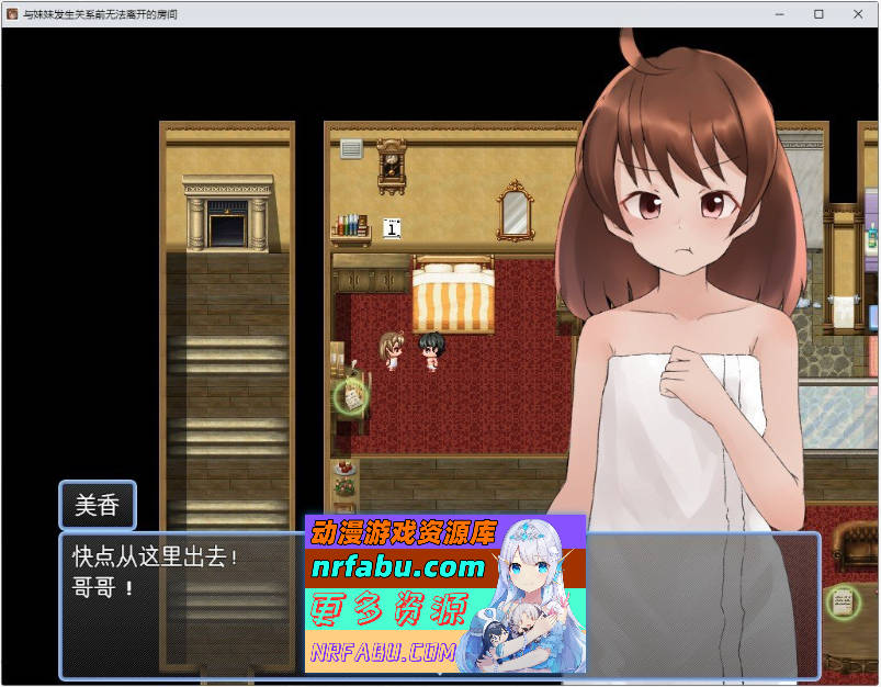 [PC/RPG/汉化]与妹妹发生关系才能离开的房间 挂载AI汉化版+存档[新汉化][ 1.1.G ]