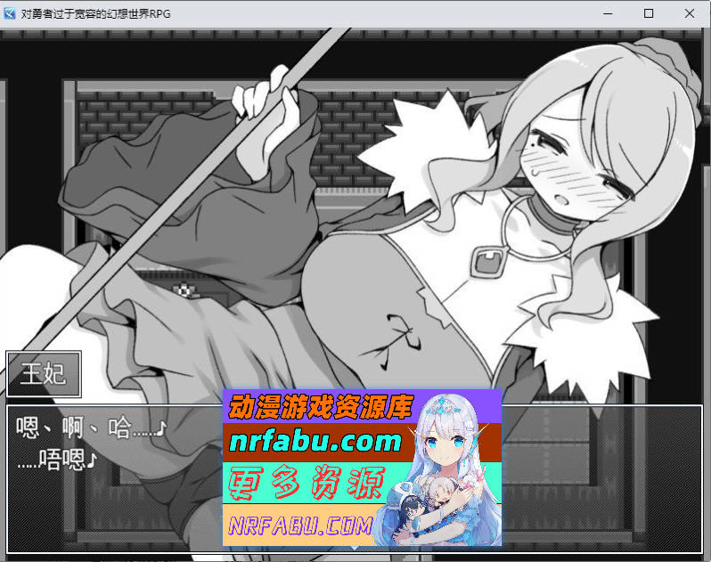 [PC/RPG/汉化]过于宽容勇者的幻想世界RPG 挂载AI汉化版+存档[新汉化][ 1.1G ]