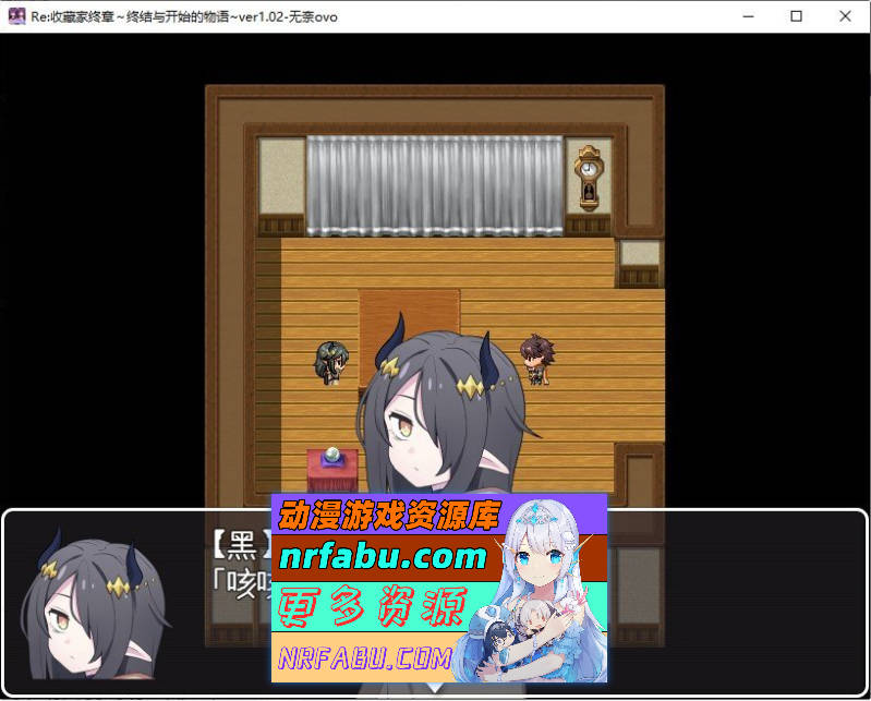 [PC/RPG/汉化]Re：收藏家终章~终结与开始的物语 挂载AI汉化版+存档[新汉化][ 1.7G ]