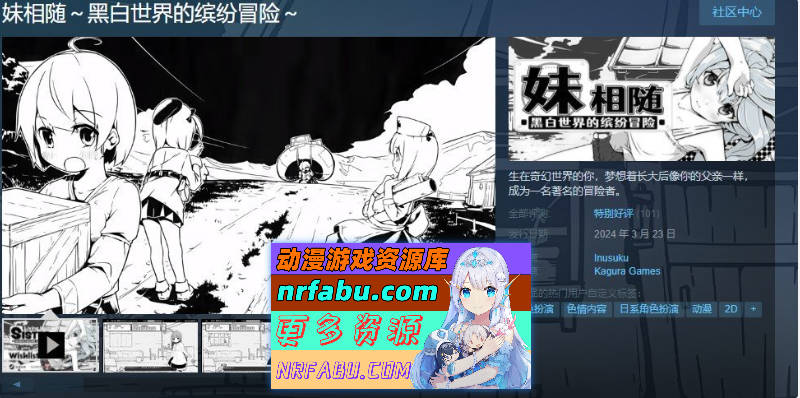 [PC/爆款SLG/中文/动态]妹相随～黑白世界的缤纷冒险～DLC V2.02官方中文版[更新/新DLC][820M]