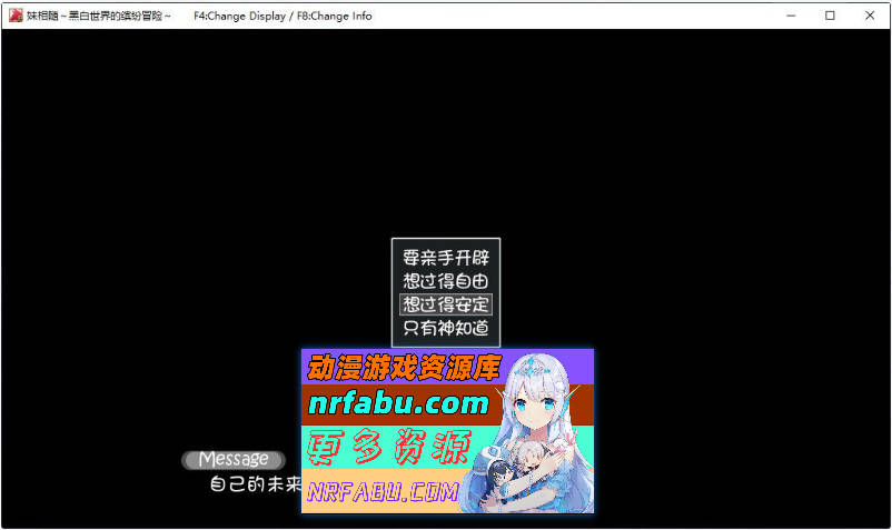 [PC/爆款SLG/中文/动态]妹相随～黑白世界的缤纷冒险～DLC V2.02官方中文版[更新/新DLC][820M]