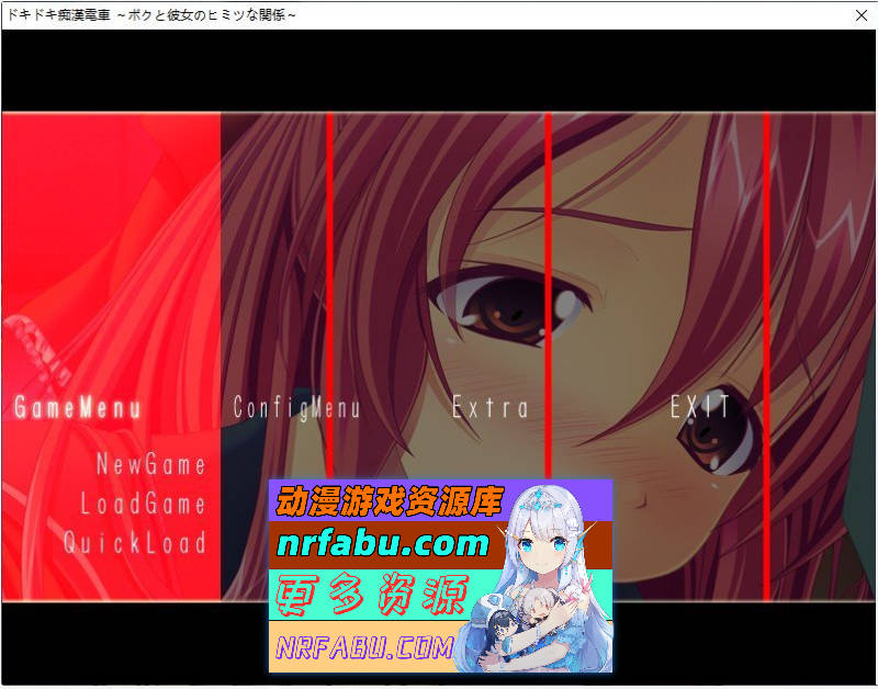 [PC/拔作ADV/汉化]心跳加速的色狼电车 ～我和她的秘密关系～AI汉化版+全CG存档[新汉化][550M]