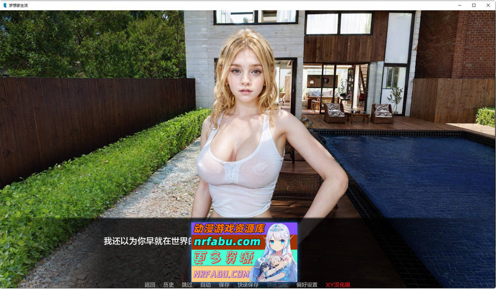 [SD/欧美SLG/汉化]梦想家生活V0.5 AI汉化版[PC+安卓][6.2G]