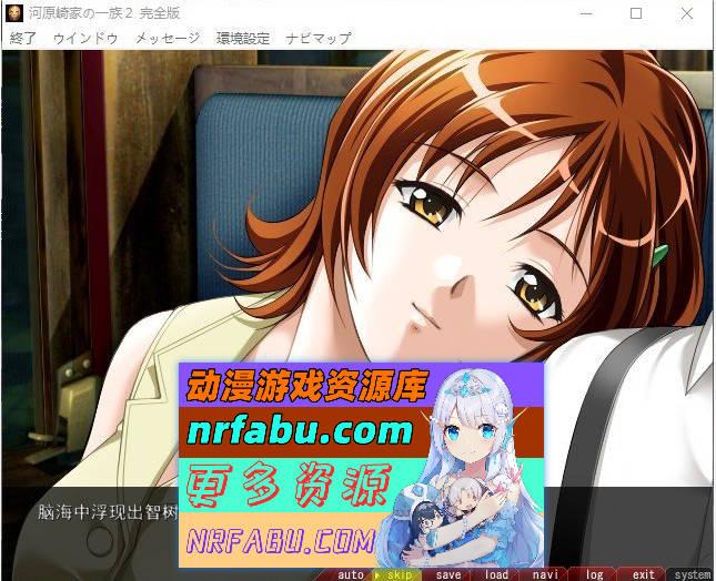 [PC/史诗ADV/汉化]河原崎家一族2 个人汉化版+全CG存档[新汉化][2.5G]