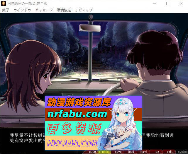 [PC/史诗ADV/汉化]河原崎家一族2 个人汉化版+全CG存档[新汉化][2.5G]