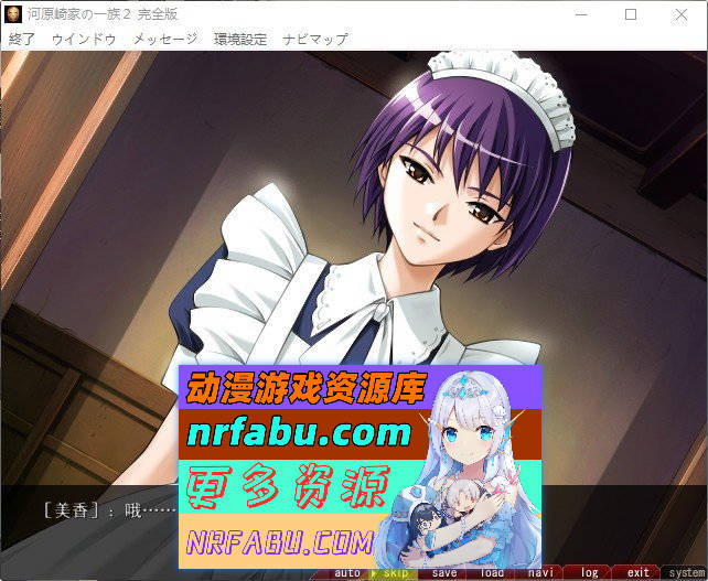 [PC/史诗ADV/汉化]河原崎家一族2 个人汉化版+全CG存档[新汉化][2.5G]