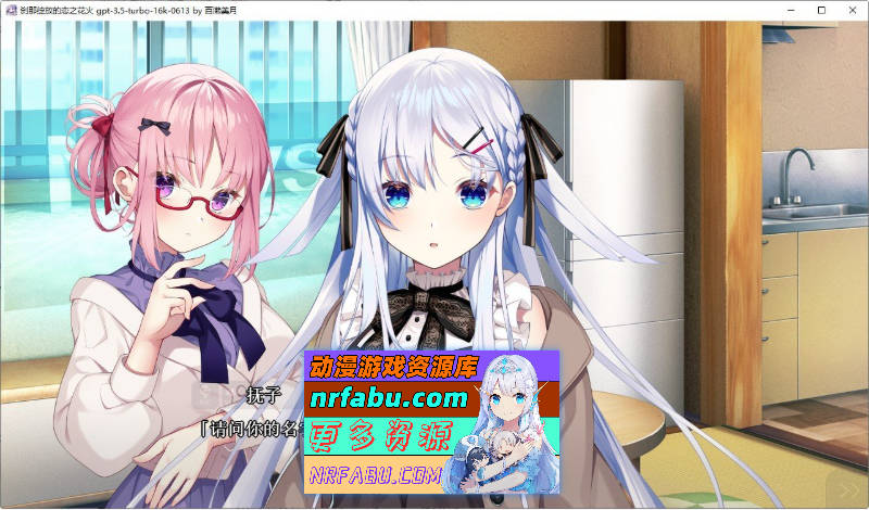 [PC/大型ADV/汉化]刹那绽放的恋之花火 精翻汉化版+全CG存档[新汉化][7.1G]