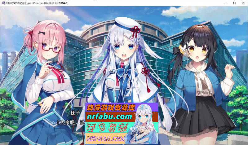 [PC/大型ADV/汉化]刹那绽放的恋之花火 精翻汉化版+全CG存档[新汉化][7.1G]