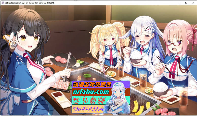 [PC/大型ADV/汉化]刹那绽放的恋之花火 精翻汉化版+全CG存档[新汉化][7.1G]