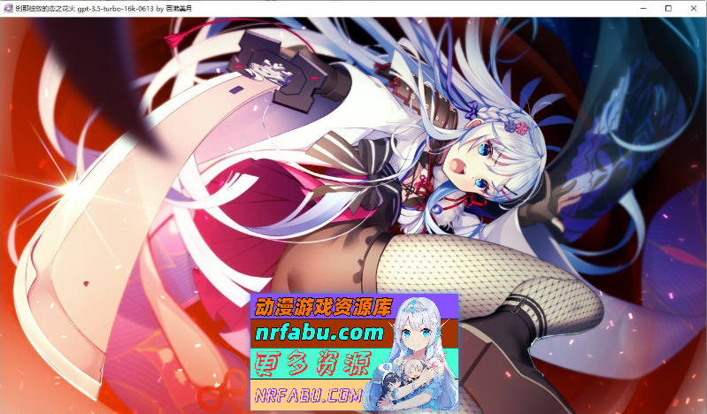 [PC/大型ADV/汉化]刹那绽放的恋之花火 精翻汉化版+全CG存档[新汉化][7.1G]