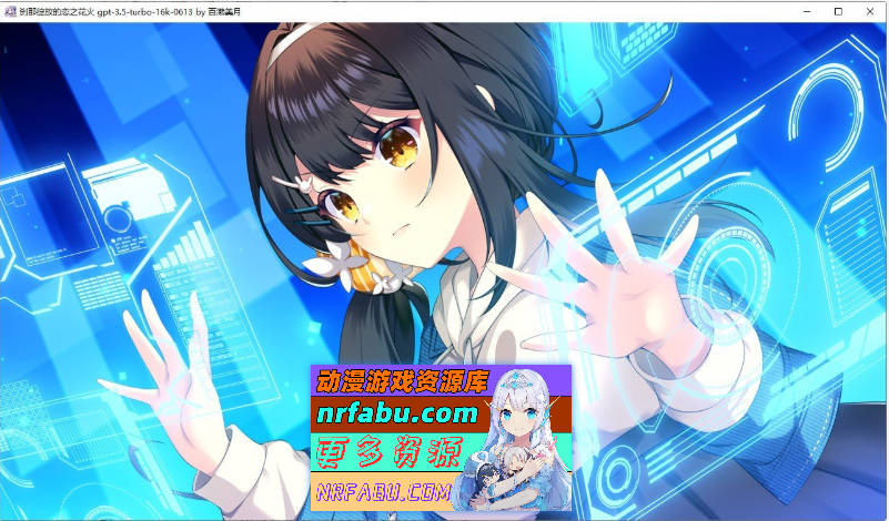 [PC/大型ADV/汉化]刹那绽放的恋之花火 精翻汉化版+全CG存档[新汉化][7.1G]