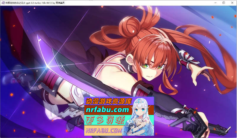 [PC/大型ADV/汉化]刹那绽放的恋之花火 精翻汉化版+全CG存档[新汉化][7.1G]