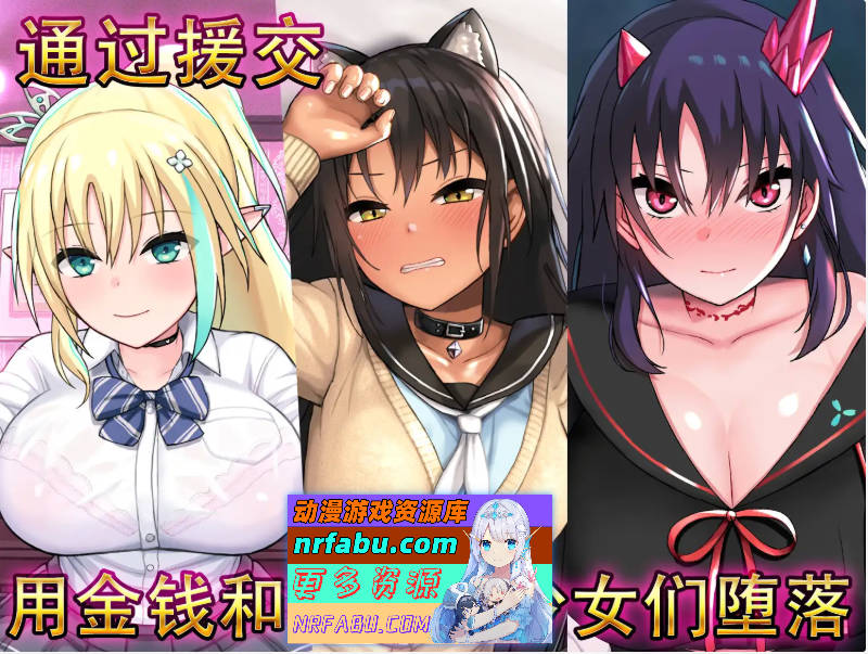 [PC/SLG/中文/全动态]圆交幻想～用爱与勇气与圆交拯救世界 官方中文版[4G]