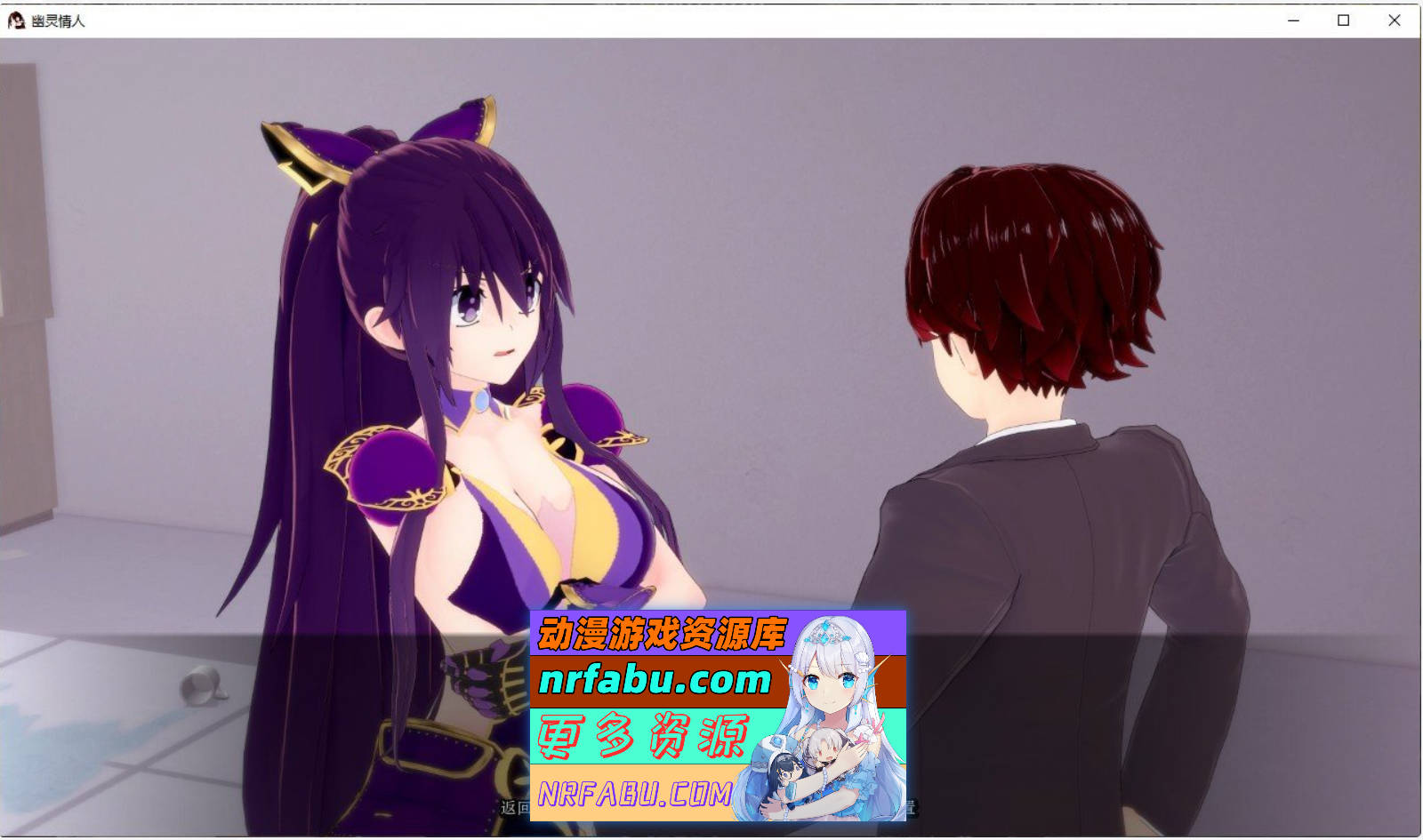 [SD/日系SLG/汉化/动态]幽灵情人V0.32 AI汉化版[PC+安卓][1.6G]