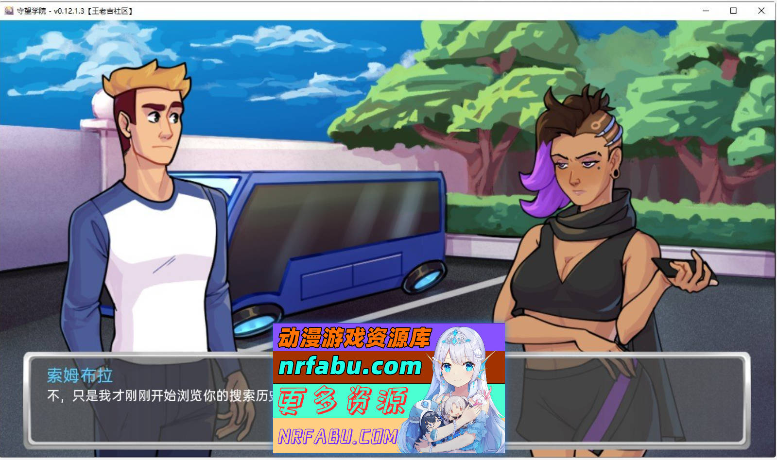 [SD/欧美SLG/汉化/2D]守望学院 v0.26.1.1 AI汉化版[PC+安卓][710M]