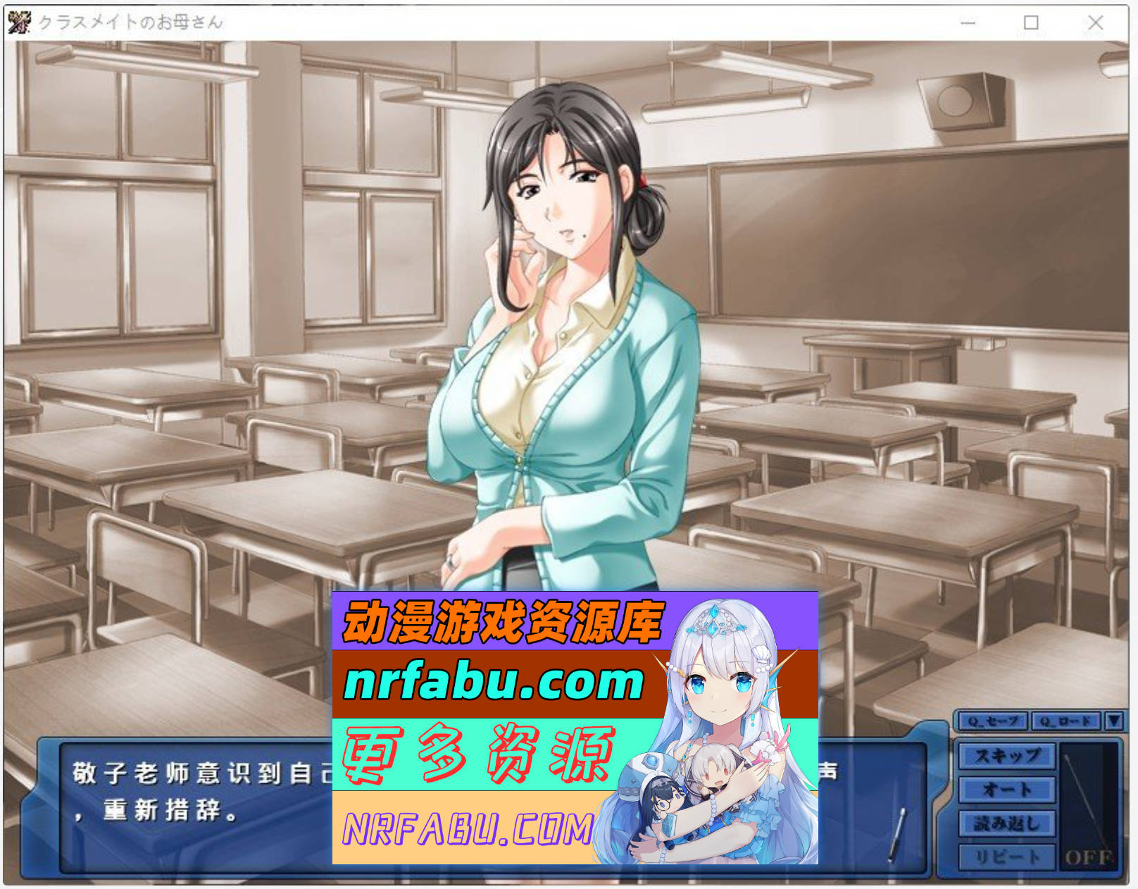 [PC/拔作ADV/汉化]同班同学的妈妈 -不道德的老师-AI汉化版+全CG存档[新汉化][600M]