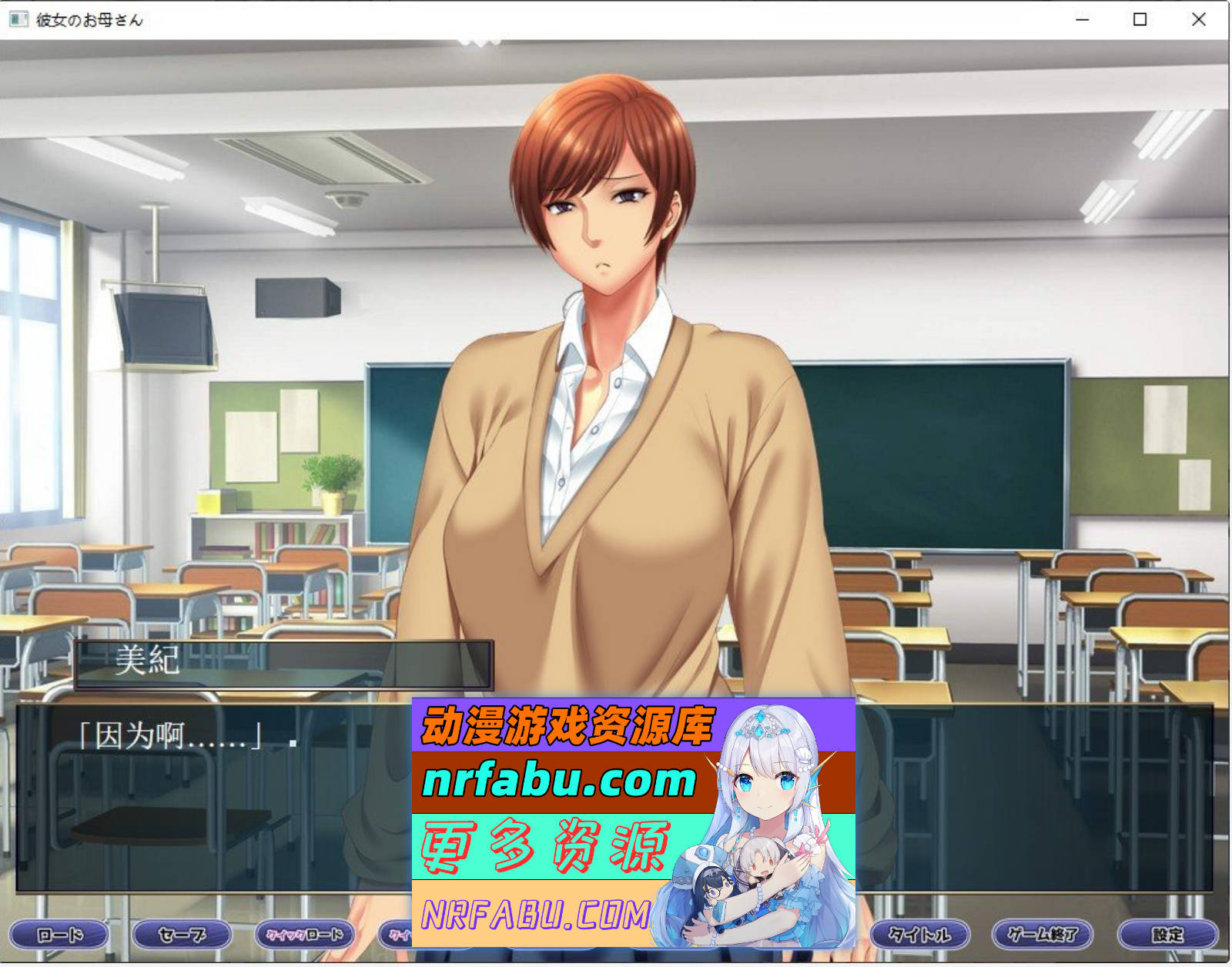 [PC/拔作ADV/汉化]女友的纯情妈妈~母性爆棚的出轨不伦物语 AI汉化版+全CG存档[410M]