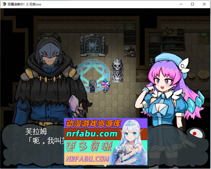 [PC/RPG/汉化]恶魔迪泰尔!2 挂载AI汉化版+存档[新汉化][1G]