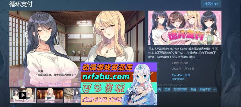 [PC/拔作ADV/中文]循环支付 官方中文版+全CG存档[新作][1.2G]