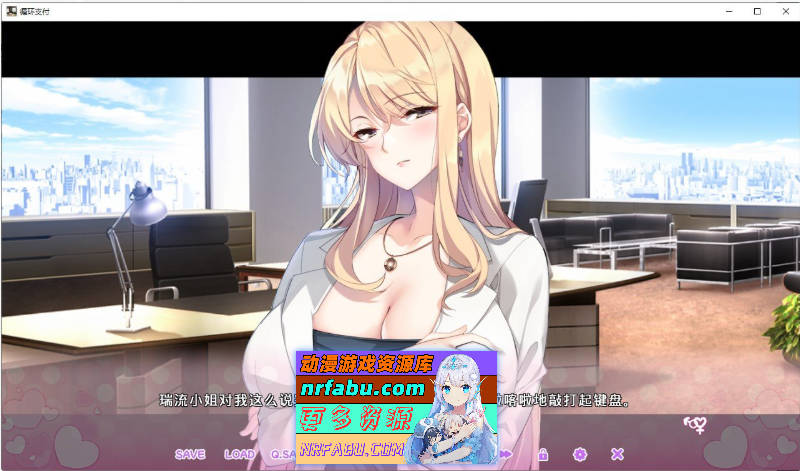 [PC/拔作ADV/中文]循环支付 官方中文版+全CG存档[新作][1.2G]