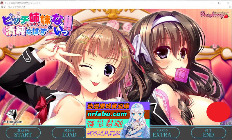 [PC/大型ADV/汉化]碧池姐妹不可能是清纯的!! AI汉化版+全CG存档[新汉化][5.4G]