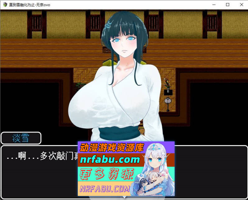 [PC/RPG/汉化]直到雪融化为止 挂载AI汉化版+存档[新汉化][1.1G]