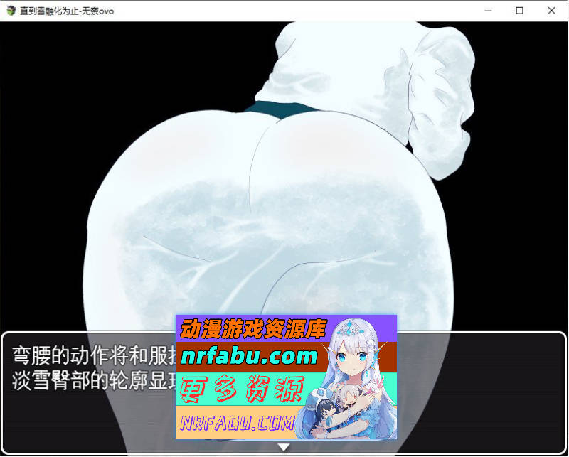 [PC/RPG/汉化]直到雪融化为止 挂载AI汉化版+存档[新汉化][1.1G]