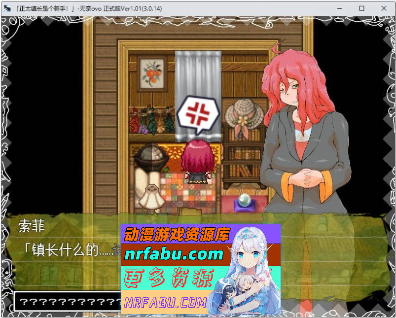 [PC/RPG/汉化]正太镇长是个新手 挂载AI汉化版+存档[新汉化][1.7G]