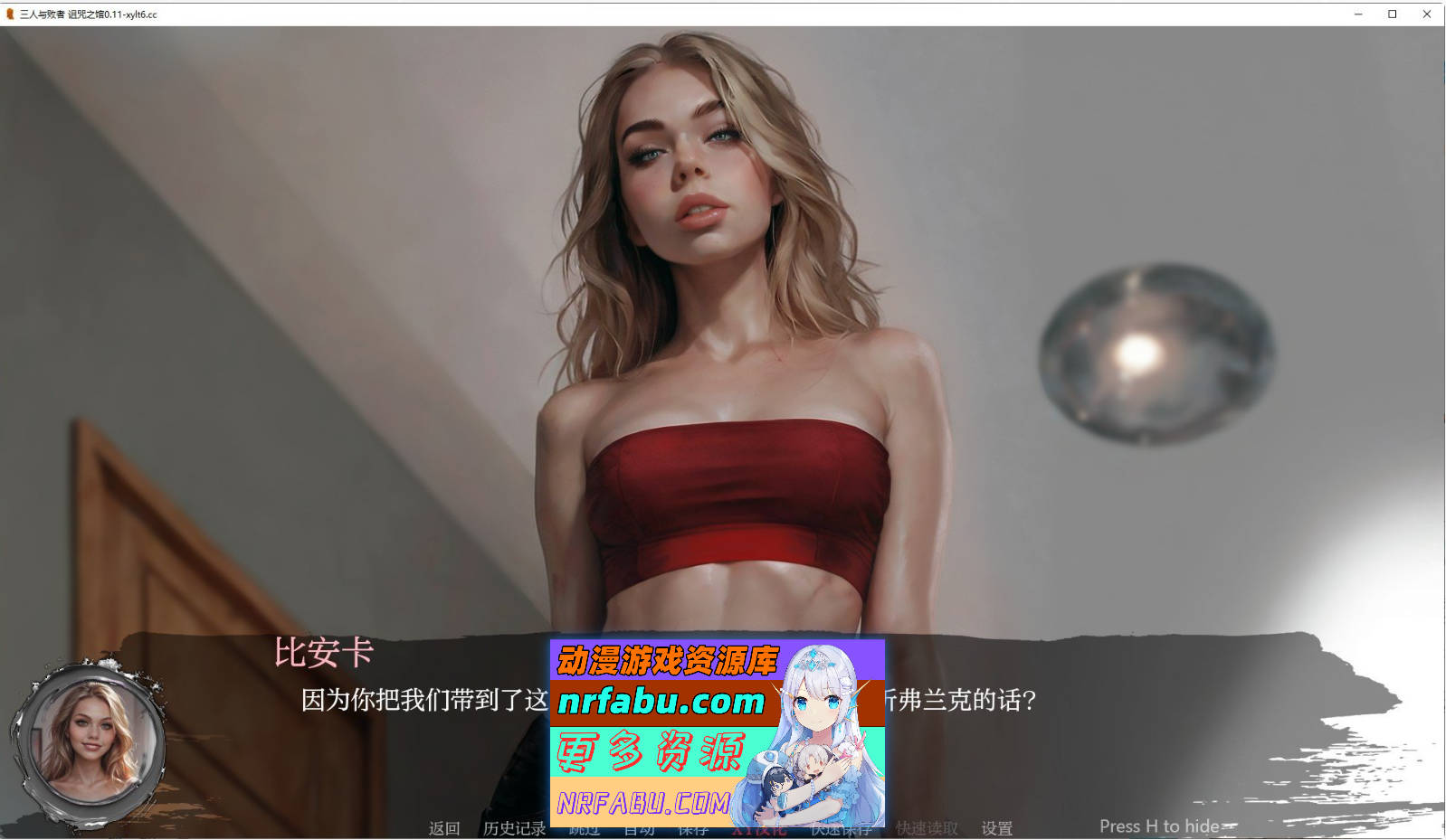 [SD/欧美SLG/汉化]三人与败者 诅咒之馆V0.11 AI汉化版[560M]