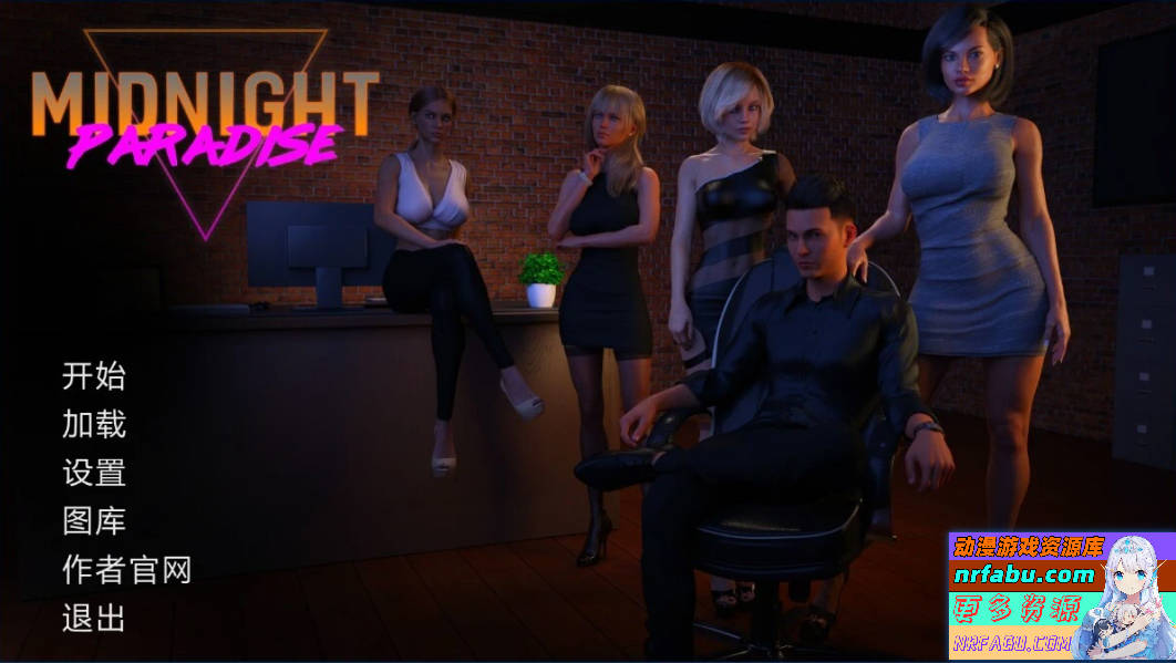 【PC/3D/神作SLG/汉化/动态】午夜天堂 V1.0 汉化完结版【9G】