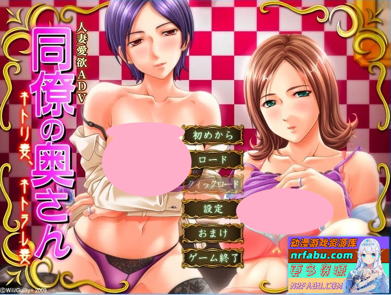 【PC/2D/ADV/汉化】同事的妻子 ~被夺妻、被绿妻~ AI汉化版【840M】