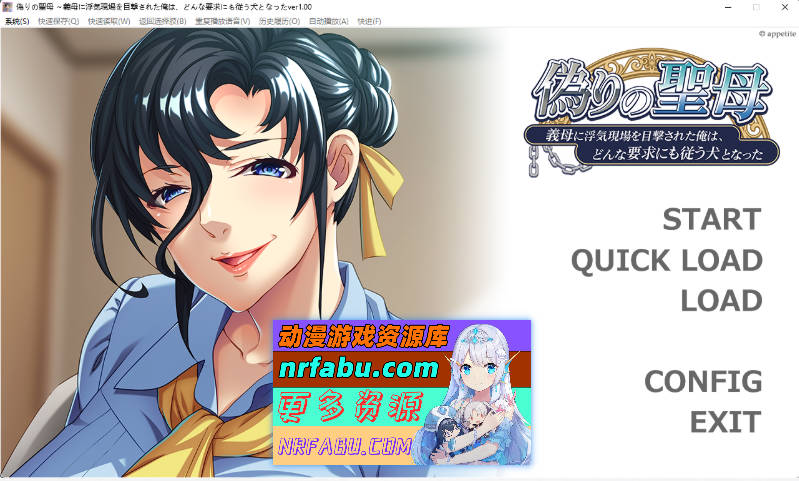 虚伪的圣母～被继母目击出轨现场的我，成了任其摆布的忠犬～ AI汉化版+CG存档 [新作] [530M]