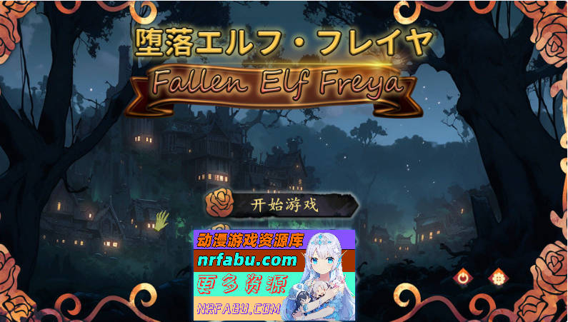 堕落精灵·芙蕾雅 DL官方中文版 [200M]