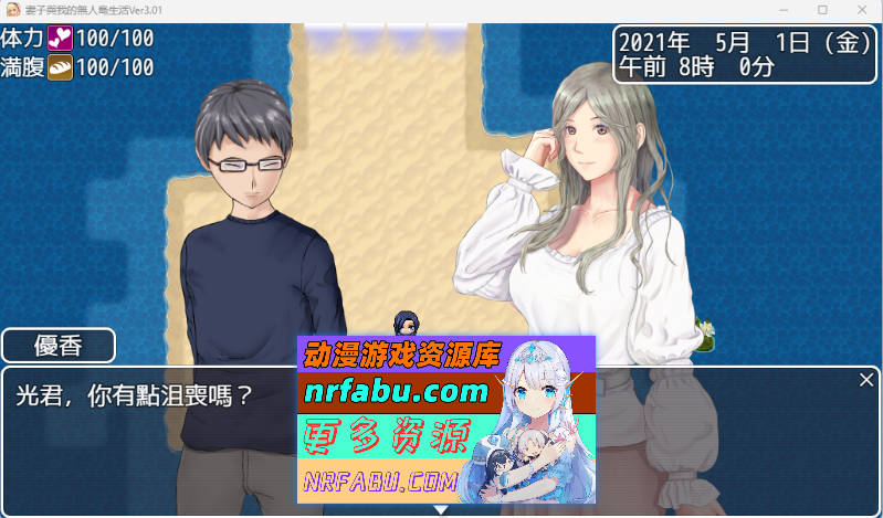 [生存RPG]NTR：妻子与我与无人岛遇难生活 V3.01 内嵌AI汉化版+自带全回想解放[820M]