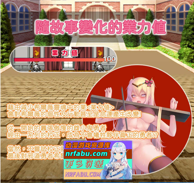 [精品RPG]人格排泄勇者希尔薇的重启人生V1.4 官方中文步兵版[1.6G]