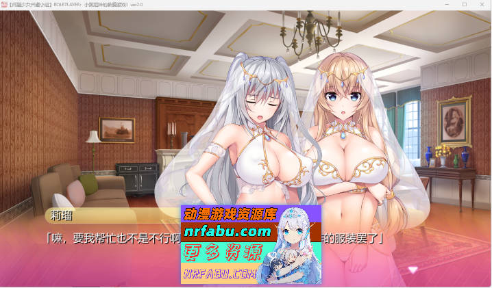 [神级ADV/汉化/动态]ROLEPLAYER：小粥姐妹的黏膜游戏V2.0精翻完美汉化版+存档+AI解码[6G]