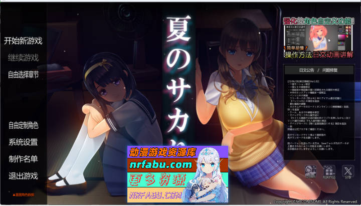 夏之绽放 V1.02 精翻汉化步兵版+存档[更新][10.6G]